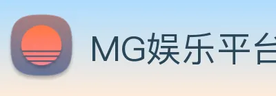 MG娱乐平台官网 Logo